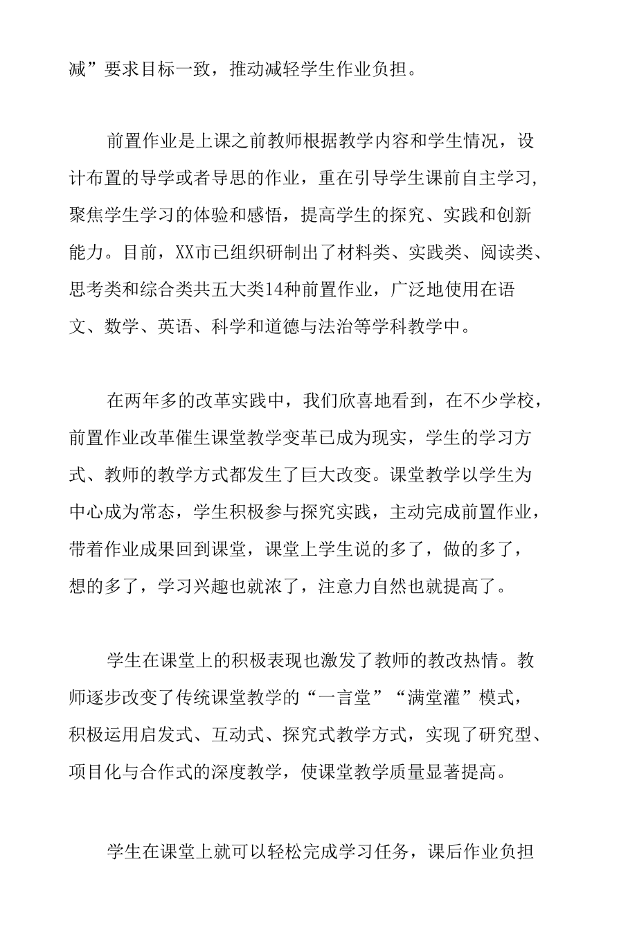 “双减”工作经验总结.docx_第2页