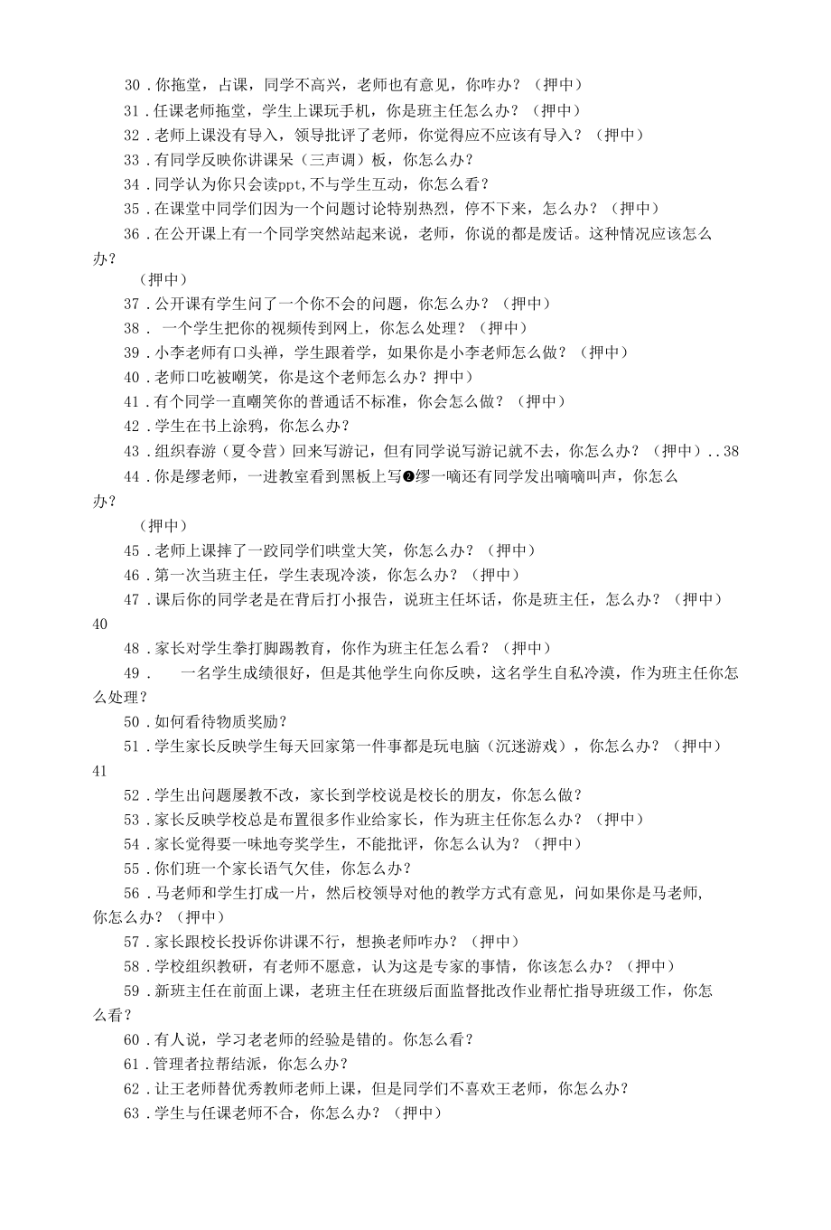 中小学的结构化教师面试考试题型模拟.docx_第2页