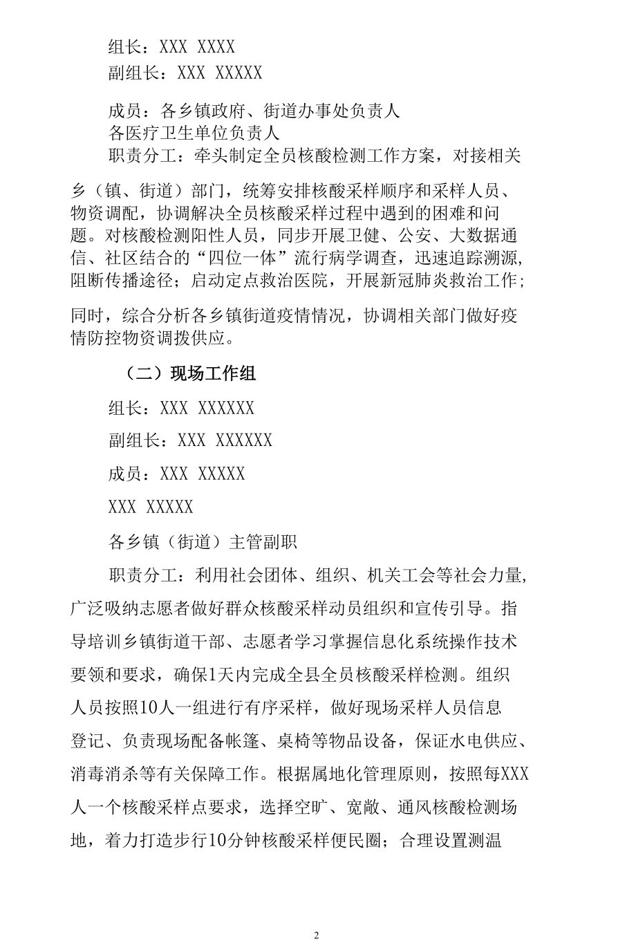 全员核酸检测工作方案.docx_第2页