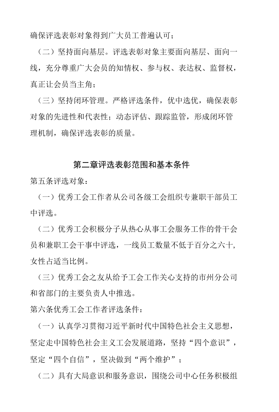 公司优秀工会工作者、优秀工会之友和优秀工会积极分子评选标准管理办法.docx_第2页