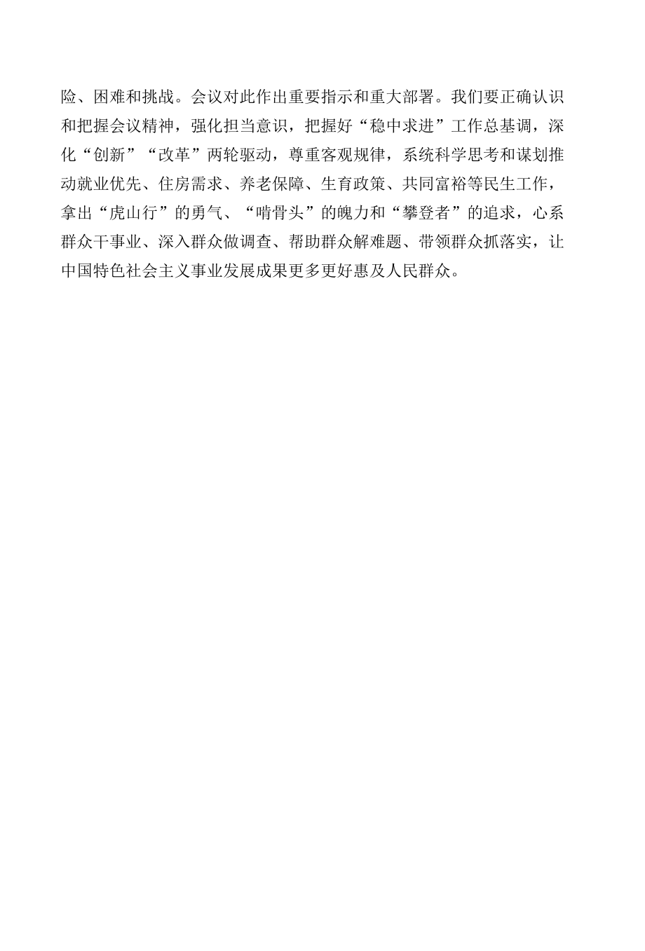 中央经济工作会议精神学习体会.docx_第3页