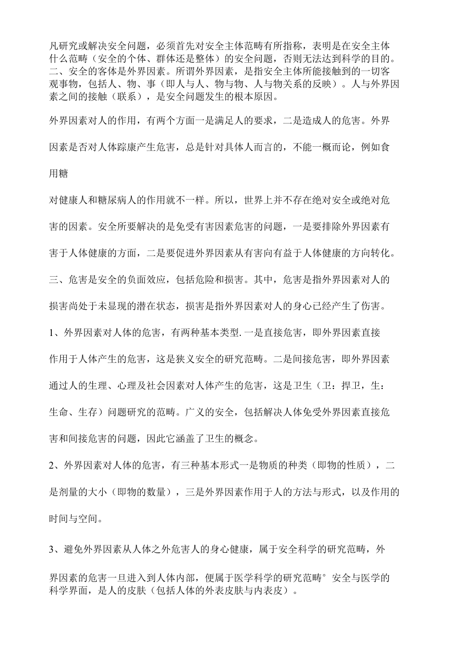 什么是职业安全.docx_第2页