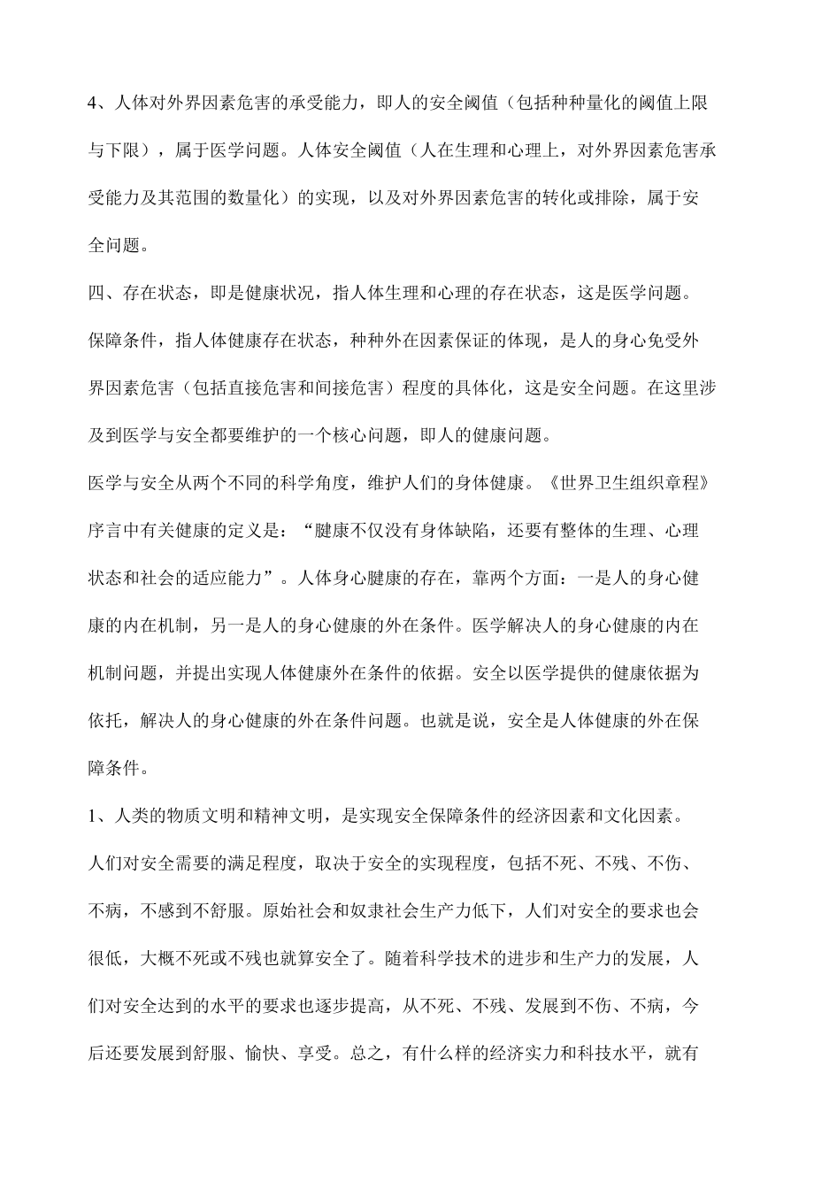 什么是职业安全.docx_第3页