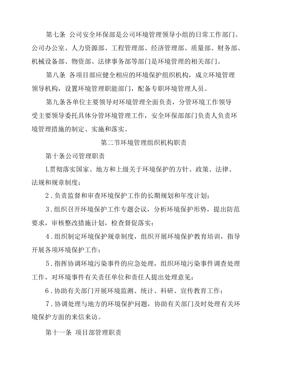 中铁十一局集团第一工程有限公司环境保护管理办法.docx_第2页