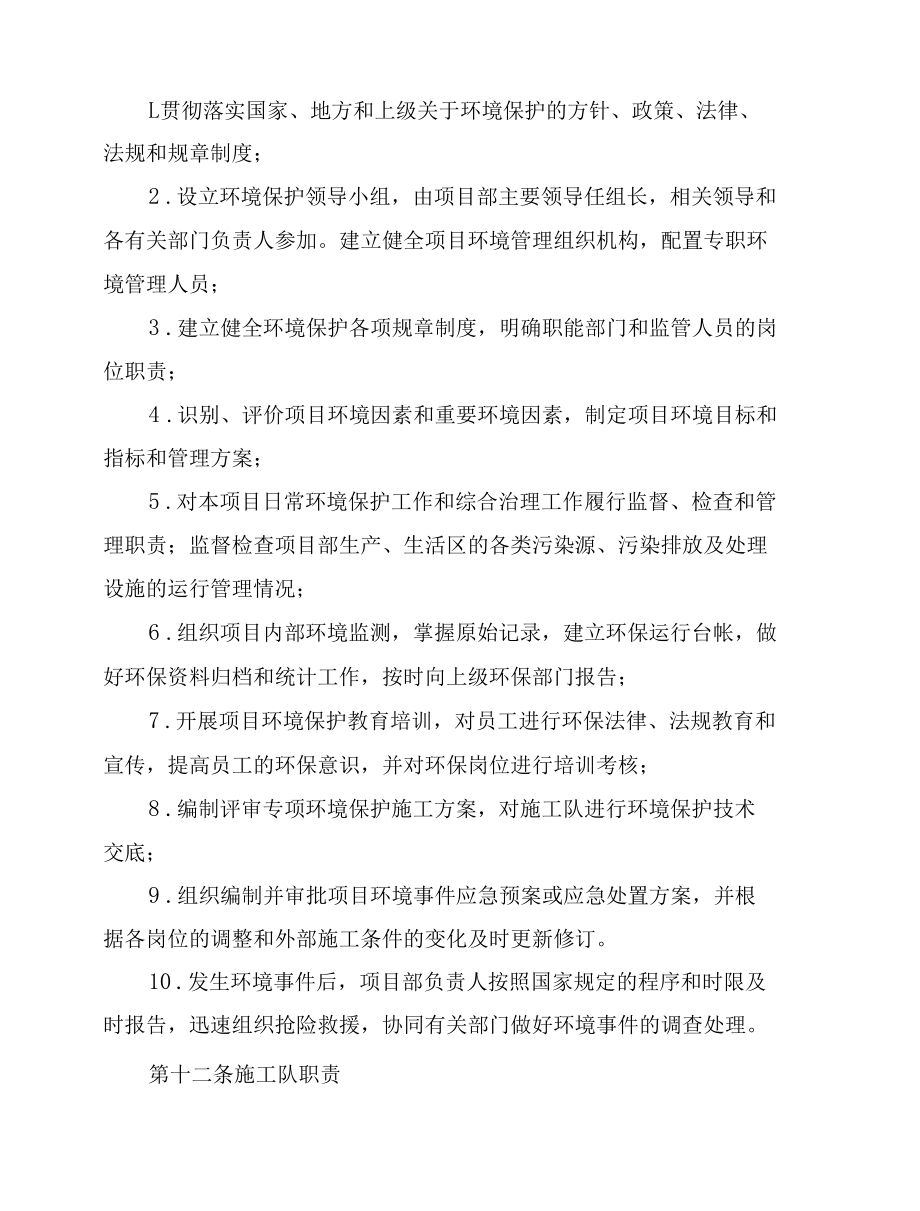 中铁十一局集团第一工程有限公司环境保护管理办法.docx_第3页