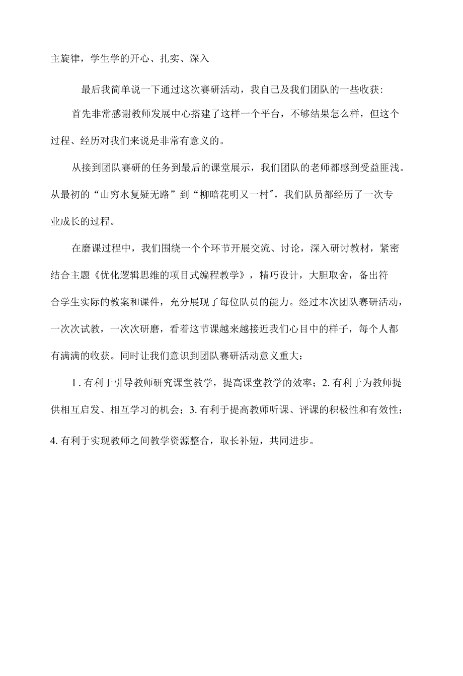 优化逻辑思维的项目式编程教学.docx_第3页