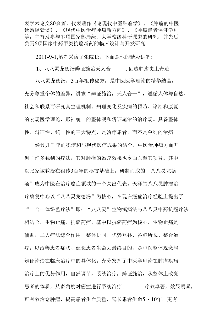 中医专家谈中医怎么治疗癌症.docx_第2页