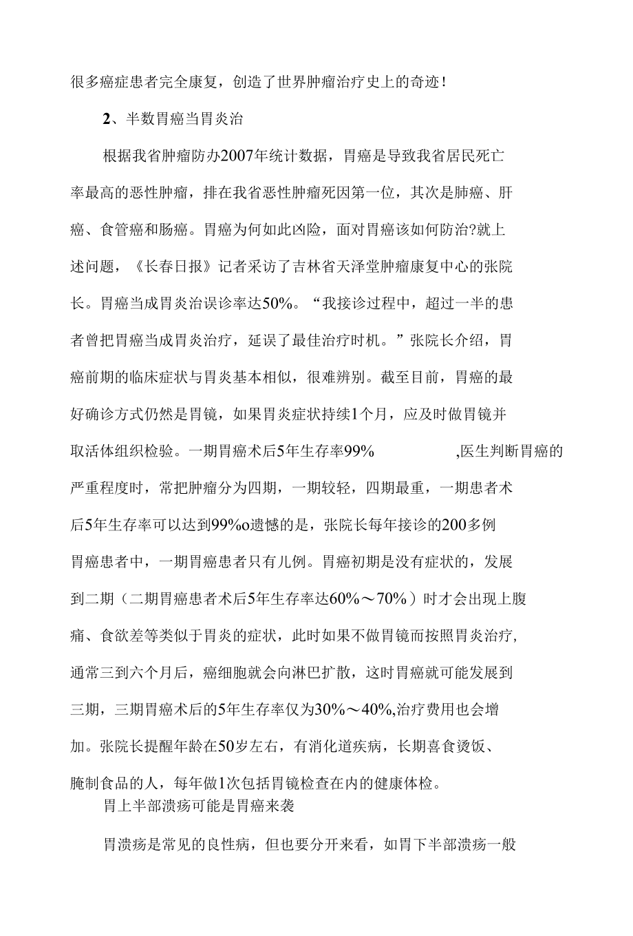 中医专家谈中医怎么治疗癌症.docx_第3页