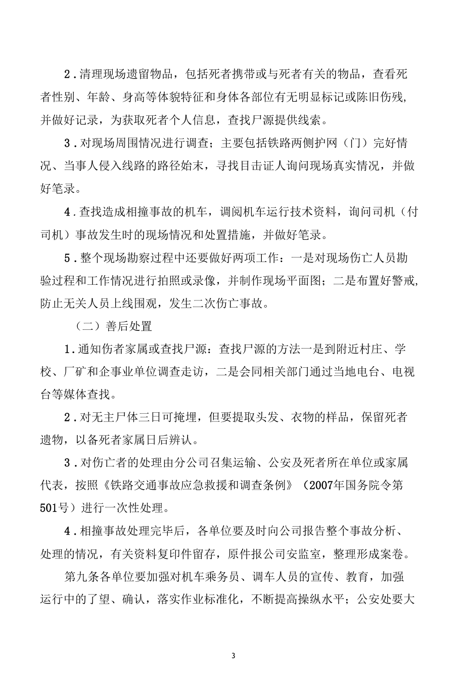 公司交通相撞事故管理办法.docx_第3页