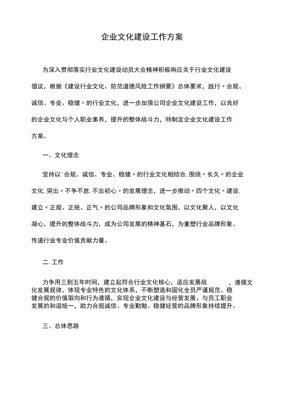 企业文化建设工作方案.docx_第1页