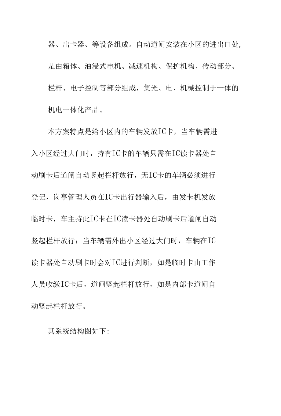 住宅小区智能化系统设计方案.docx_第2页