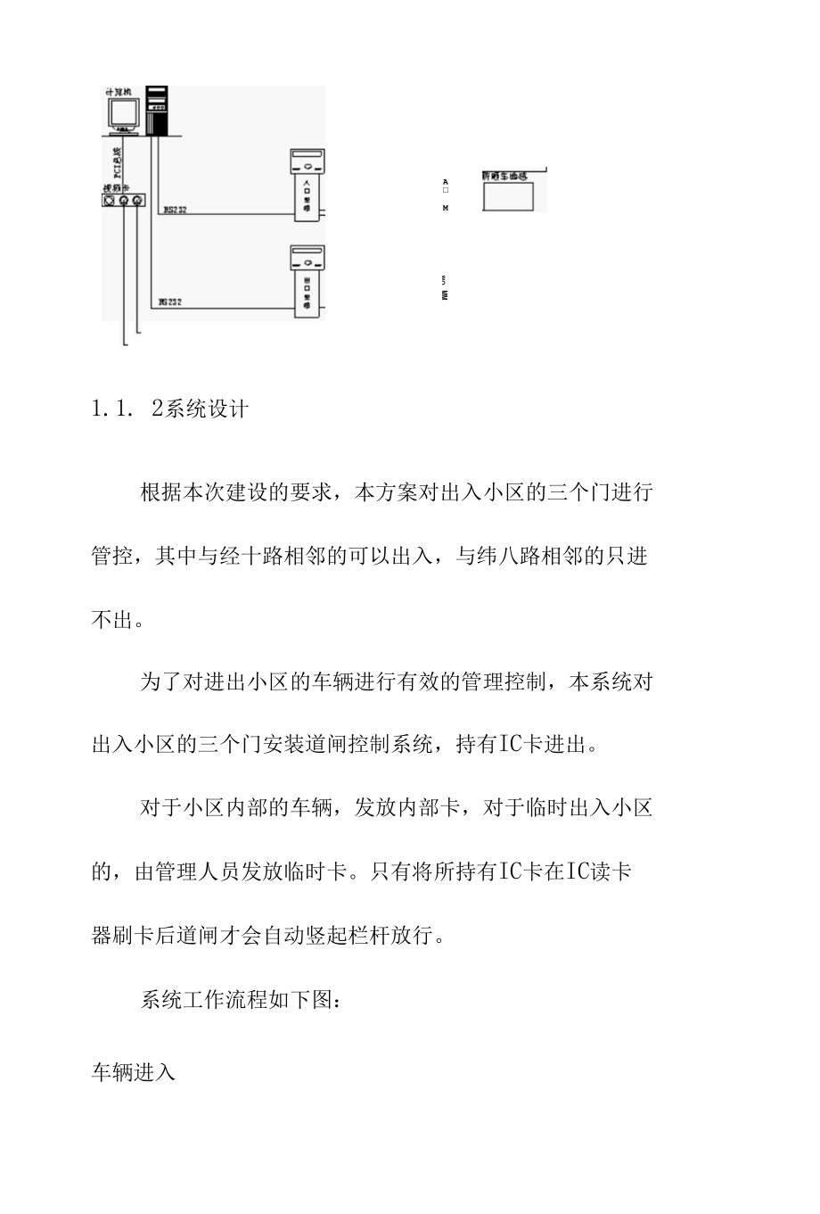 住宅小区智能化系统设计方案.docx_第3页