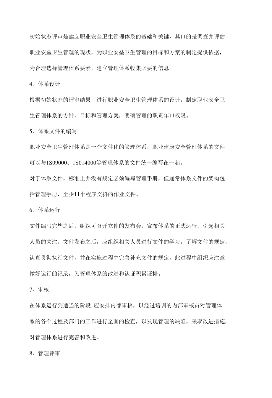 企业建立职业安全卫生管理体系的步骤.docx_第2页