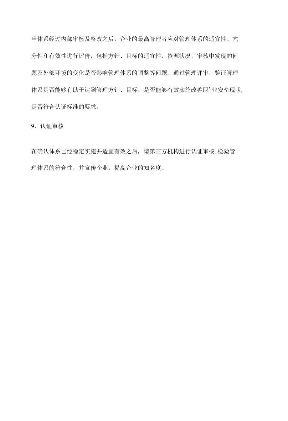 企业建立职业安全卫生管理体系的步骤.docx_第3页