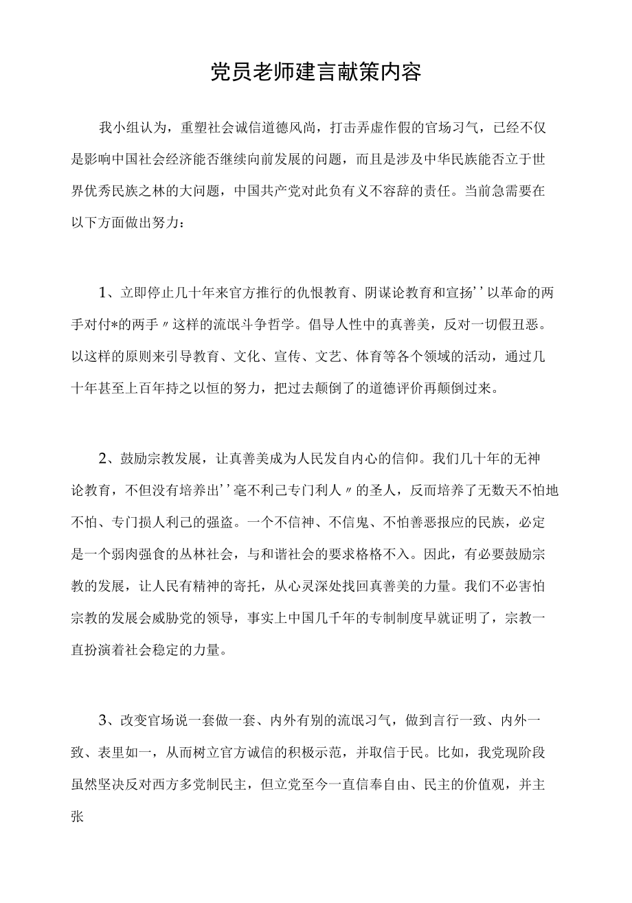 党员老师建言献策内容范文.docx_第2页