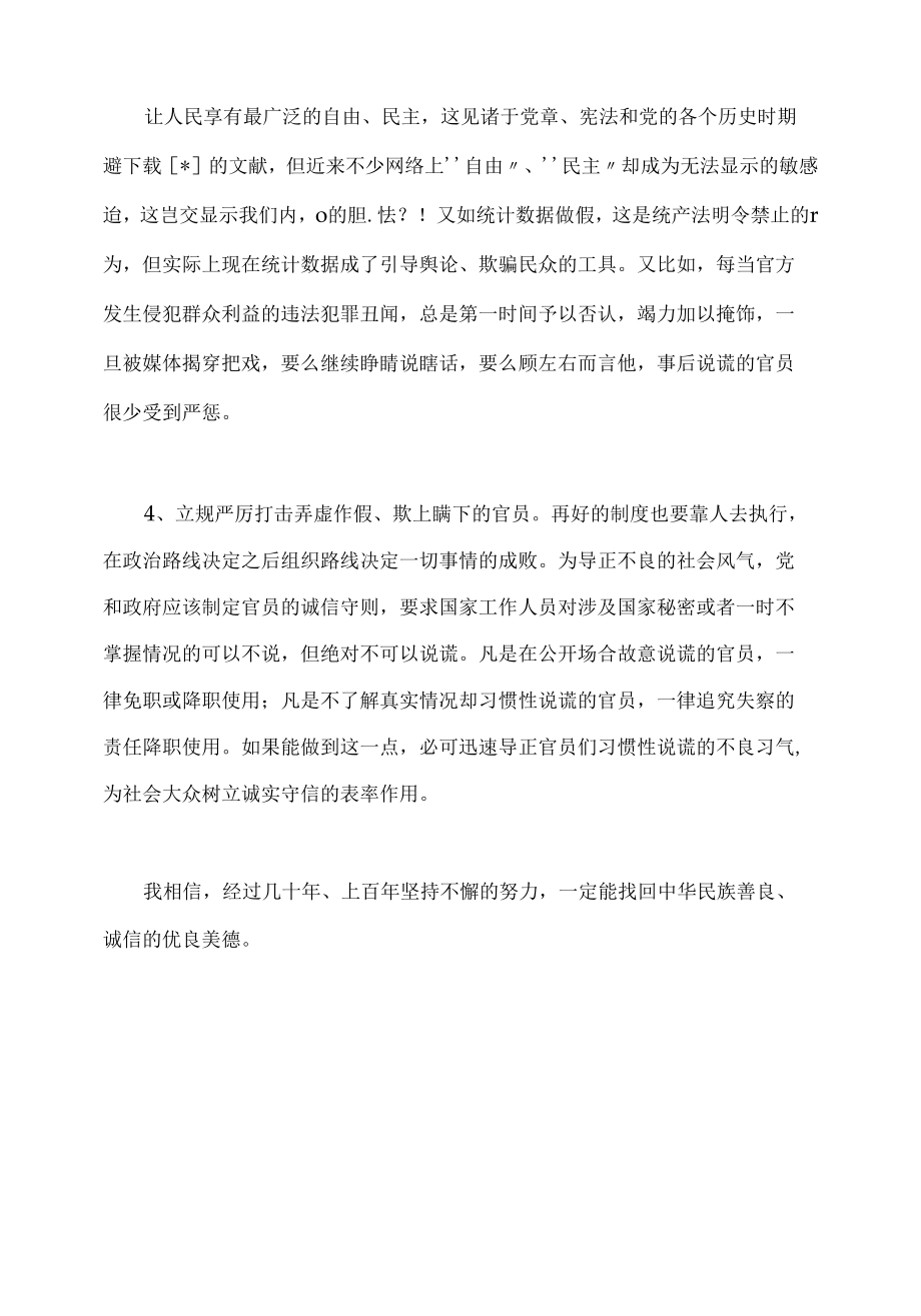 党员老师建言献策内容范文.docx_第3页