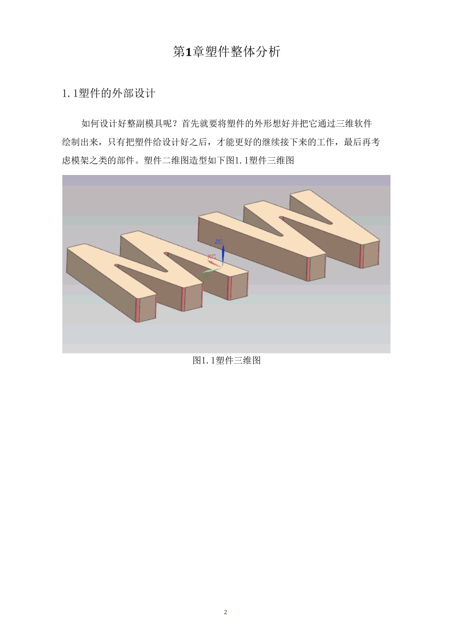 Z字母塑料模设计说明书.docx_第3页