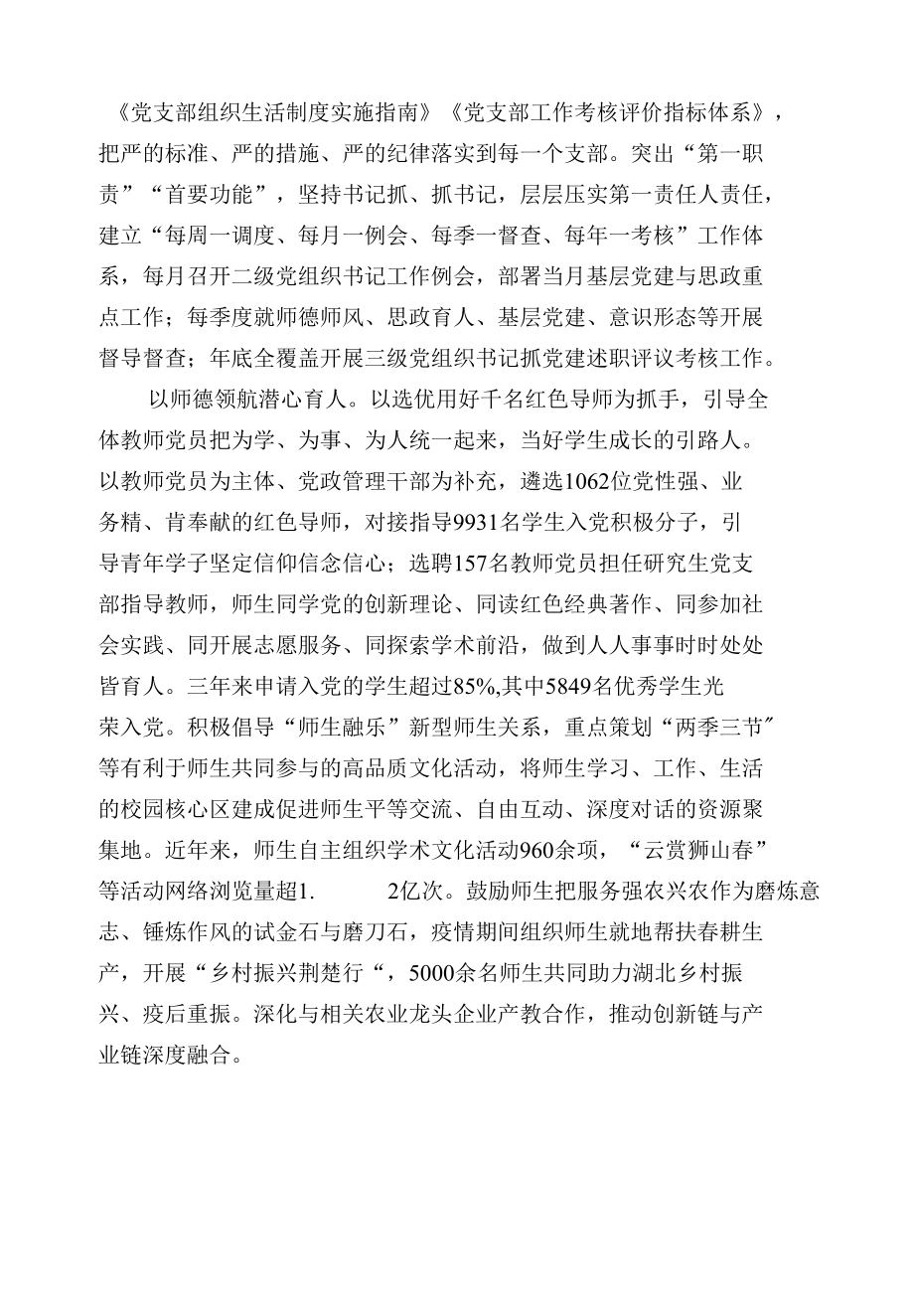 【工作总结】抓源头质量推进基层党组织建设.docx_第2页