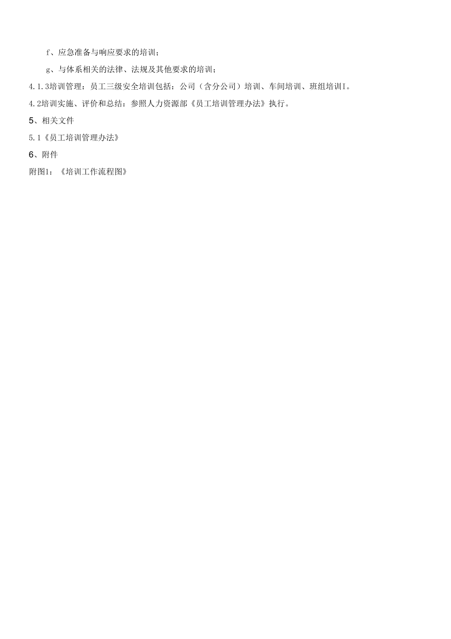 GB9001质量管理体系程序文件--质量环境职业.docx_第2页