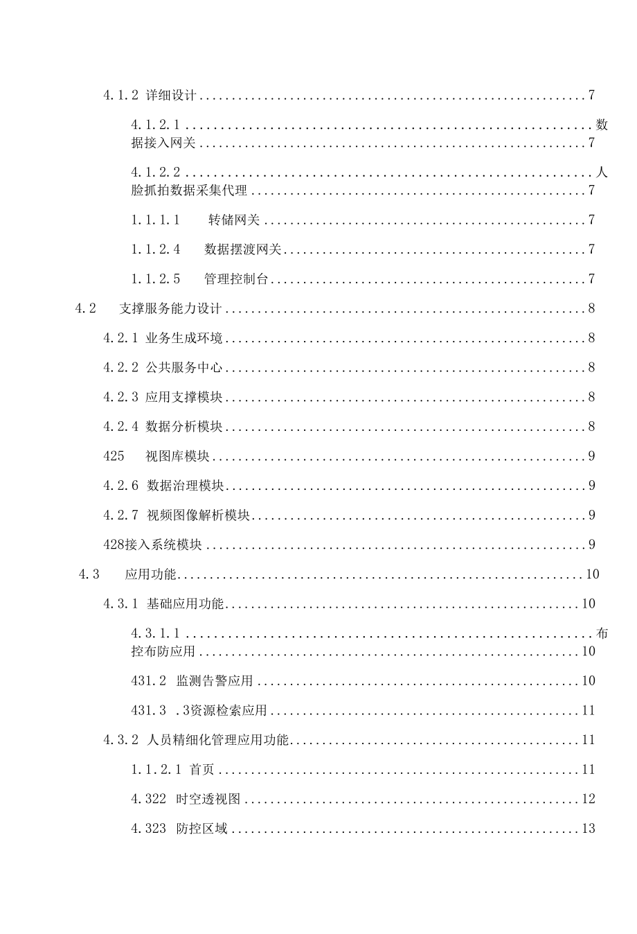 公共安全行业人口精细化管理场景解决方案-2021.docx_第2页