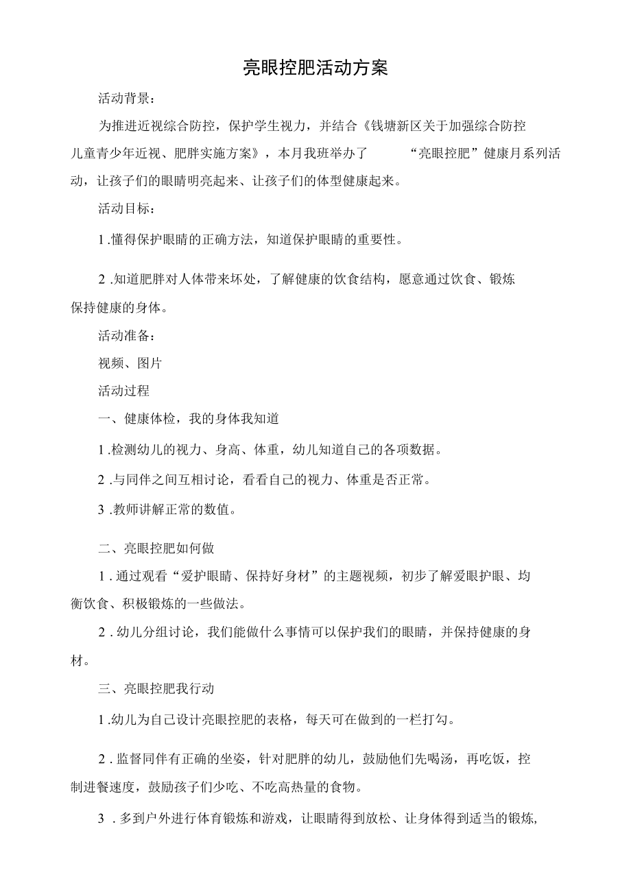 亮眼控肥方案公开课.docx_第1页