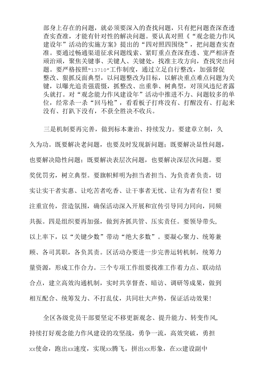 xx区“观念能力作风建设年”活动推进会发言材料.docx_第2页