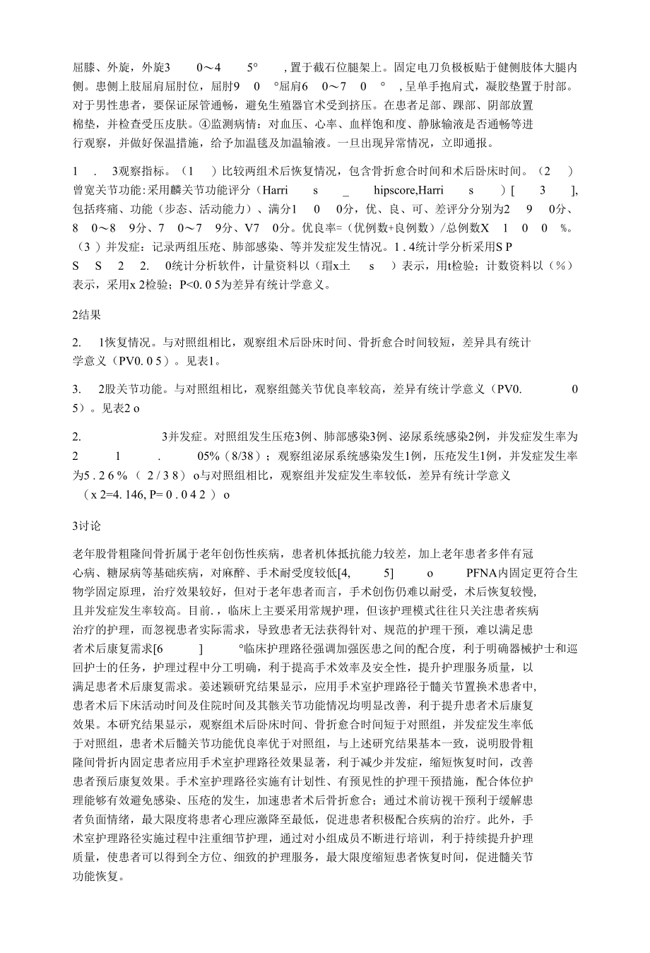 临床护理在股骨粗隆间骨折应用.docx_第2页