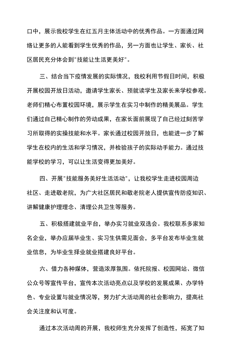 全国2022职业教育活动周总结.docx_第2页