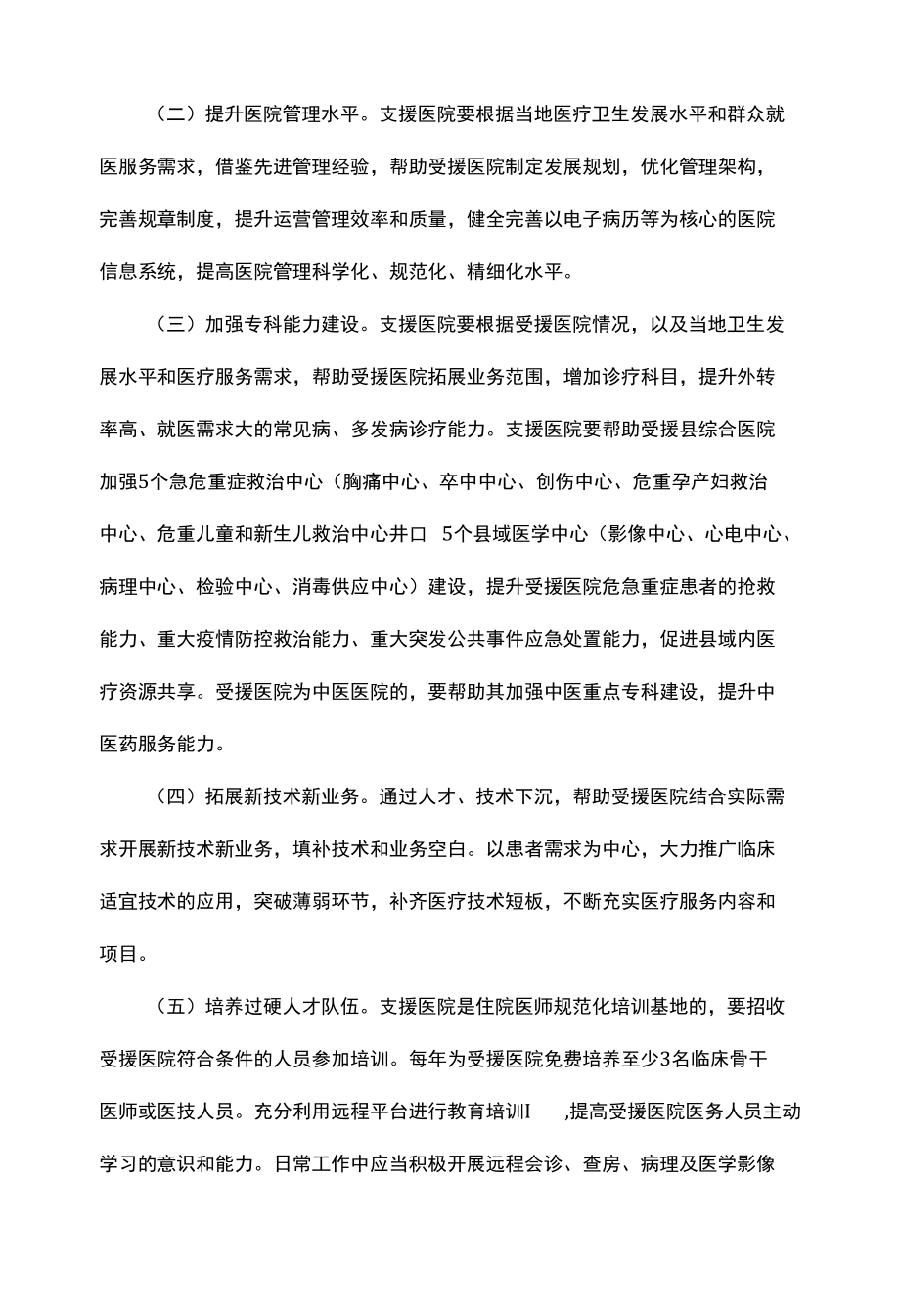 三级医院对口帮扶县级医院实施方案.docx_第2页