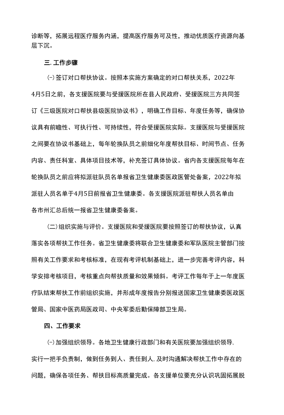 三级医院对口帮扶县级医院实施方案.docx_第3页