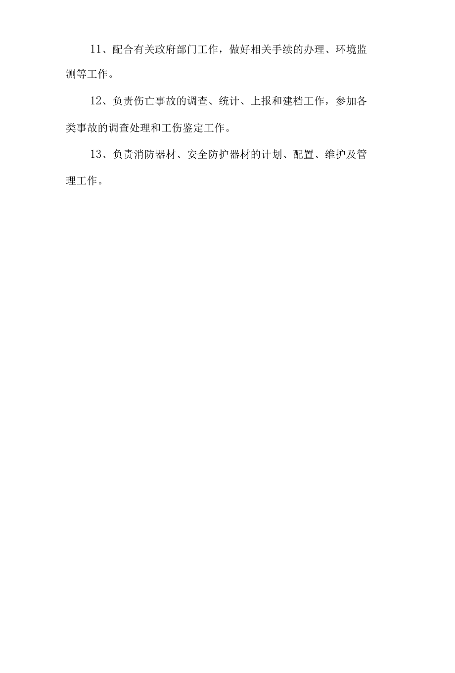 EHS部职业健康环境保护消防职责.docx_第2页