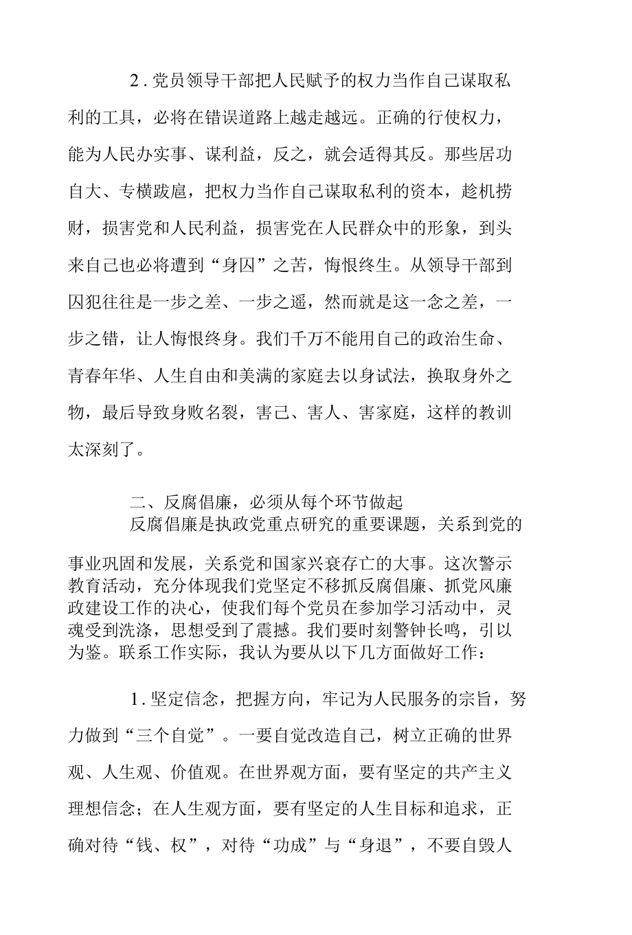 以案为鉴、以案促改警示教育心得体会.docx_第3页