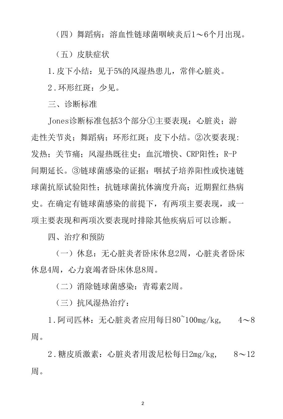 儿科医学：风湿热.docx_第2页