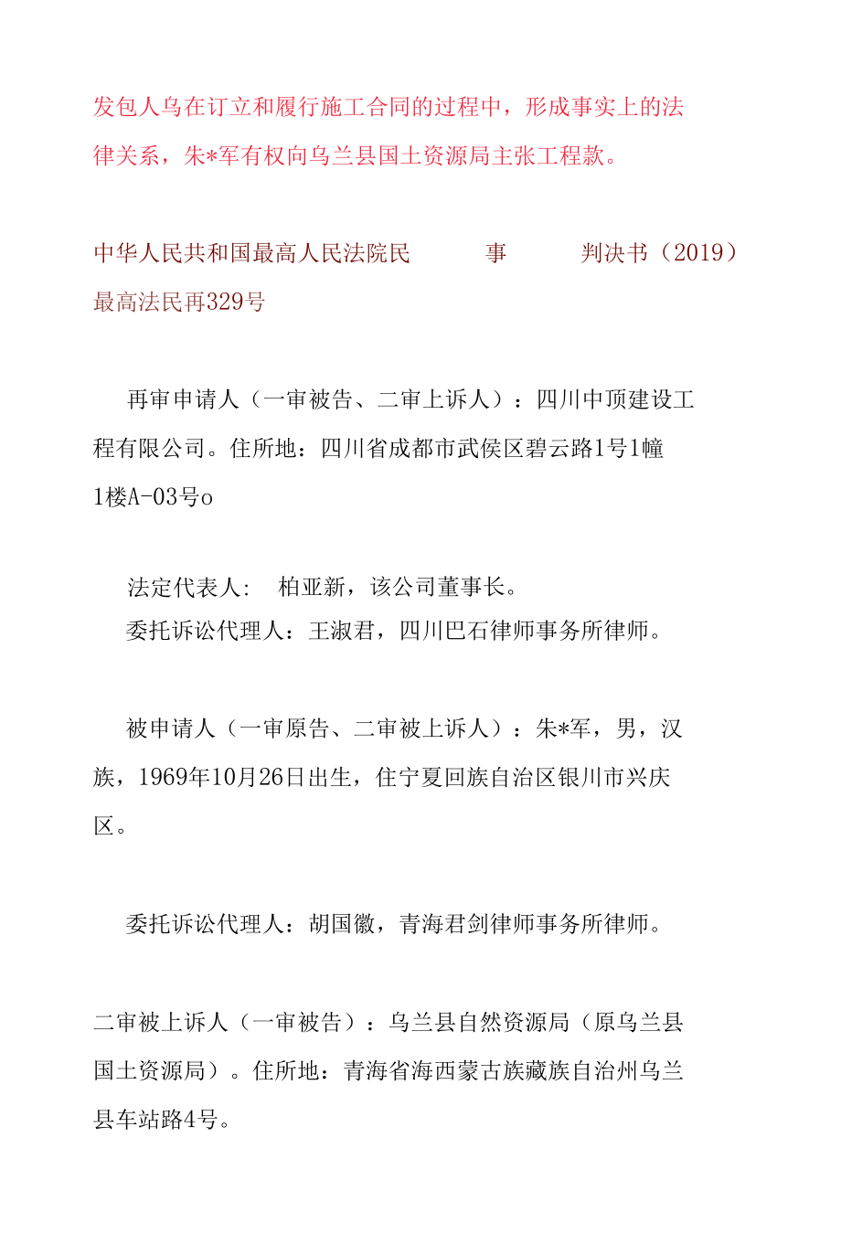 以案释法--实际施工人借用资质签订施工合同的有权直接向发包人主张工程款.docx_第2页