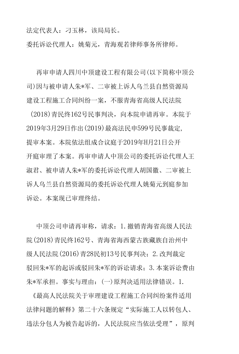 以案释法--实际施工人借用资质签订施工合同的有权直接向发包人主张工程款.docx_第3页