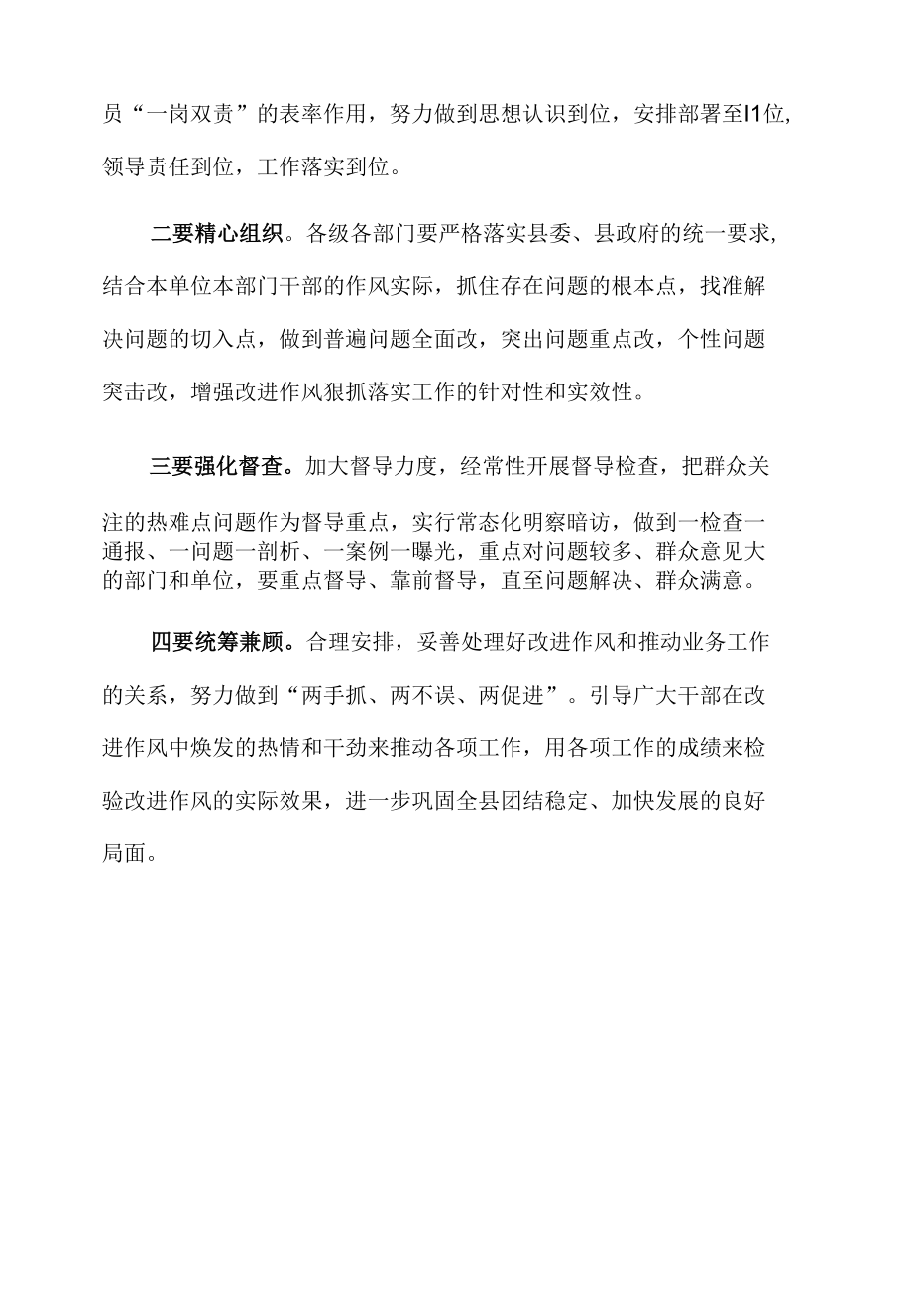 xx县进一步改进作风狠抓落实工作推进会发言.docx_第2页