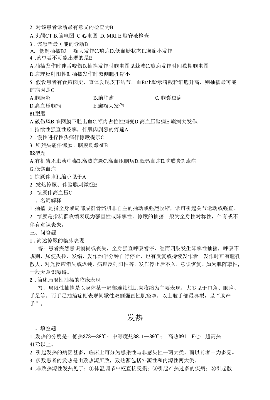 事业单位临床考试诊断学试题(含答案).docx_第3页