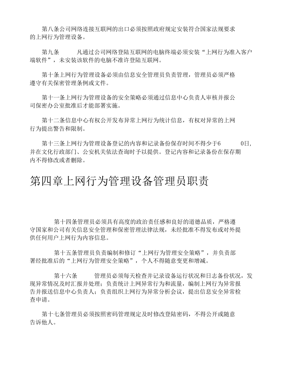 互联网上网行为管理办法（2022版）.docx_第3页