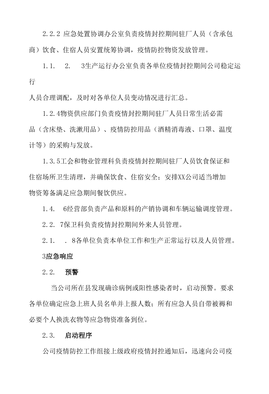 公司疫情封控管理专项预案.docx_第2页