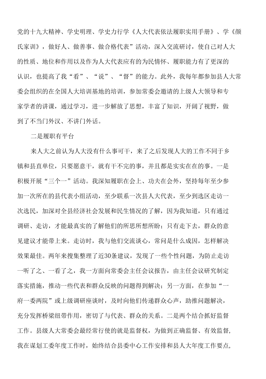 XX市2022年人大常委组员培训班发言.docx_第2页