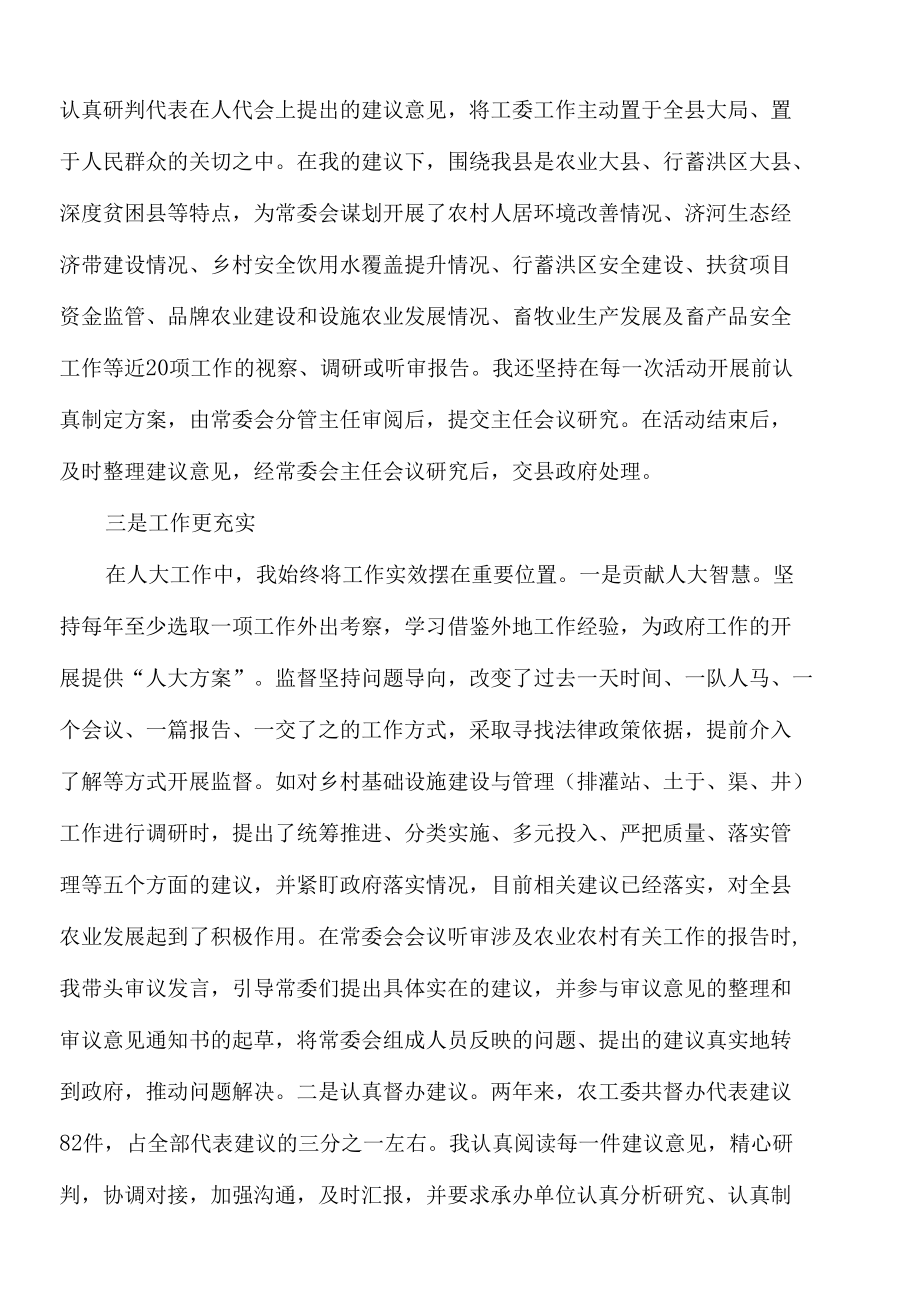 XX市2022年人大常委组员培训班发言.docx_第3页