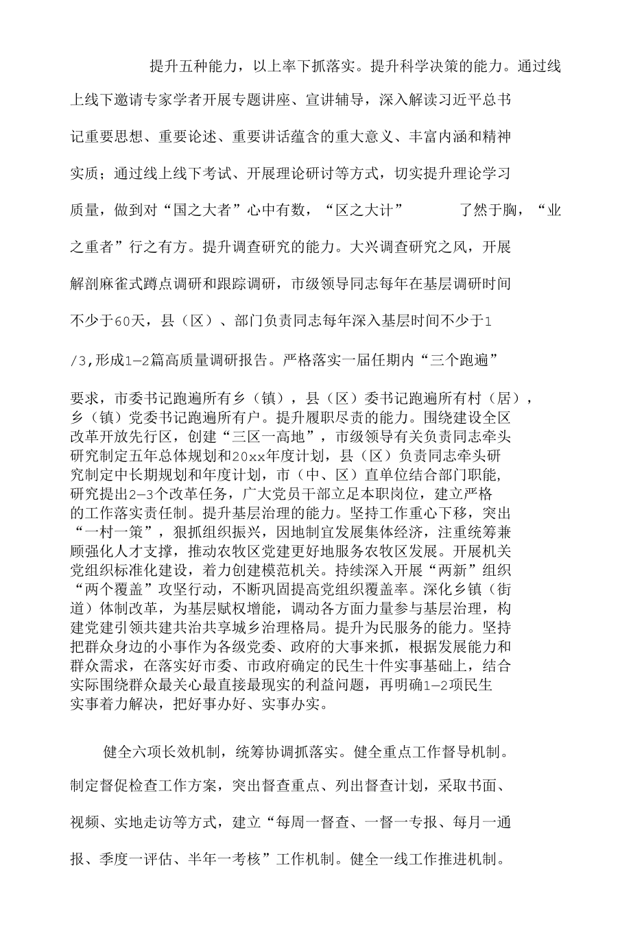 xx市全面推动改进作风狠抓落实工作说明报告.docx_第2页