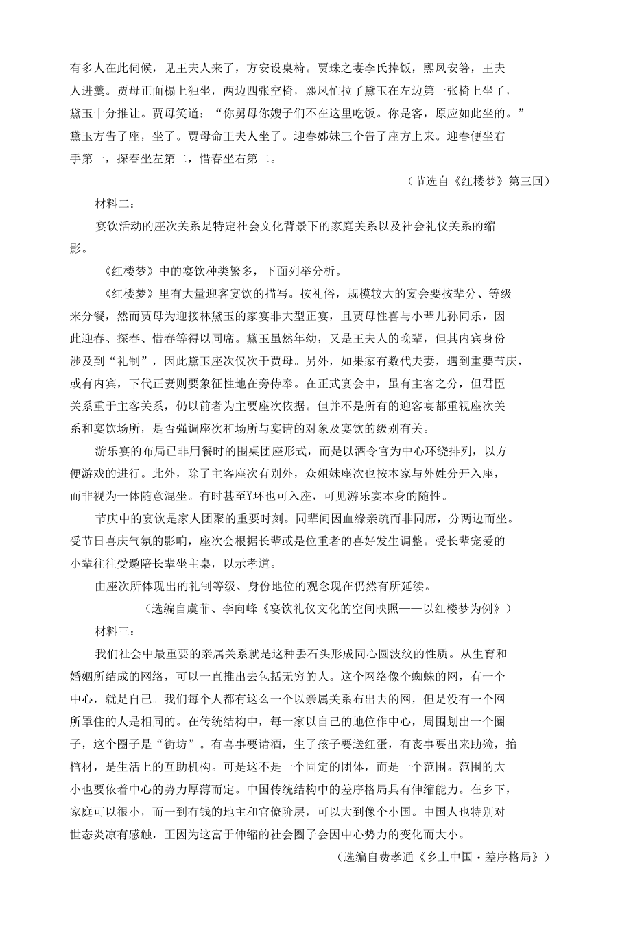 上海市奉贤区2021.docx_第2页