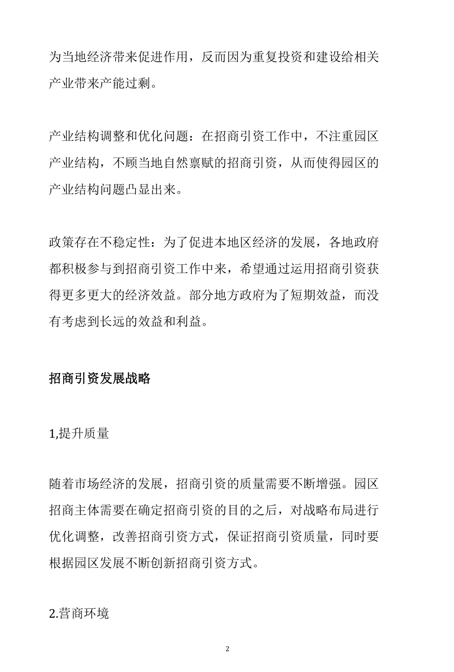 产业园区招商策略“三步走”参考分享.docx_第2页