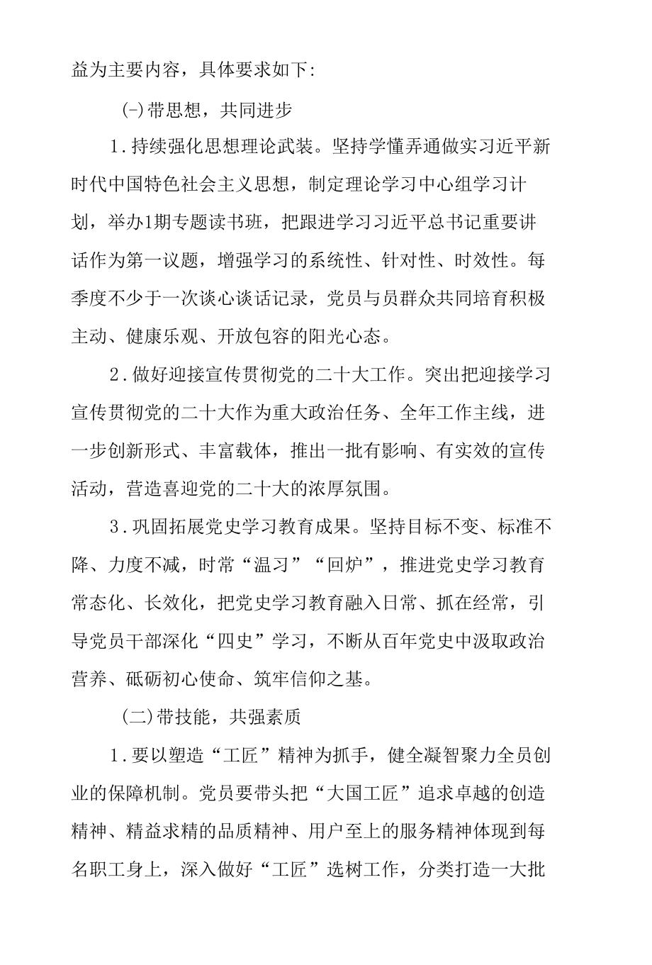 公司党支部党建品牌活动实施方案.docx_第2页