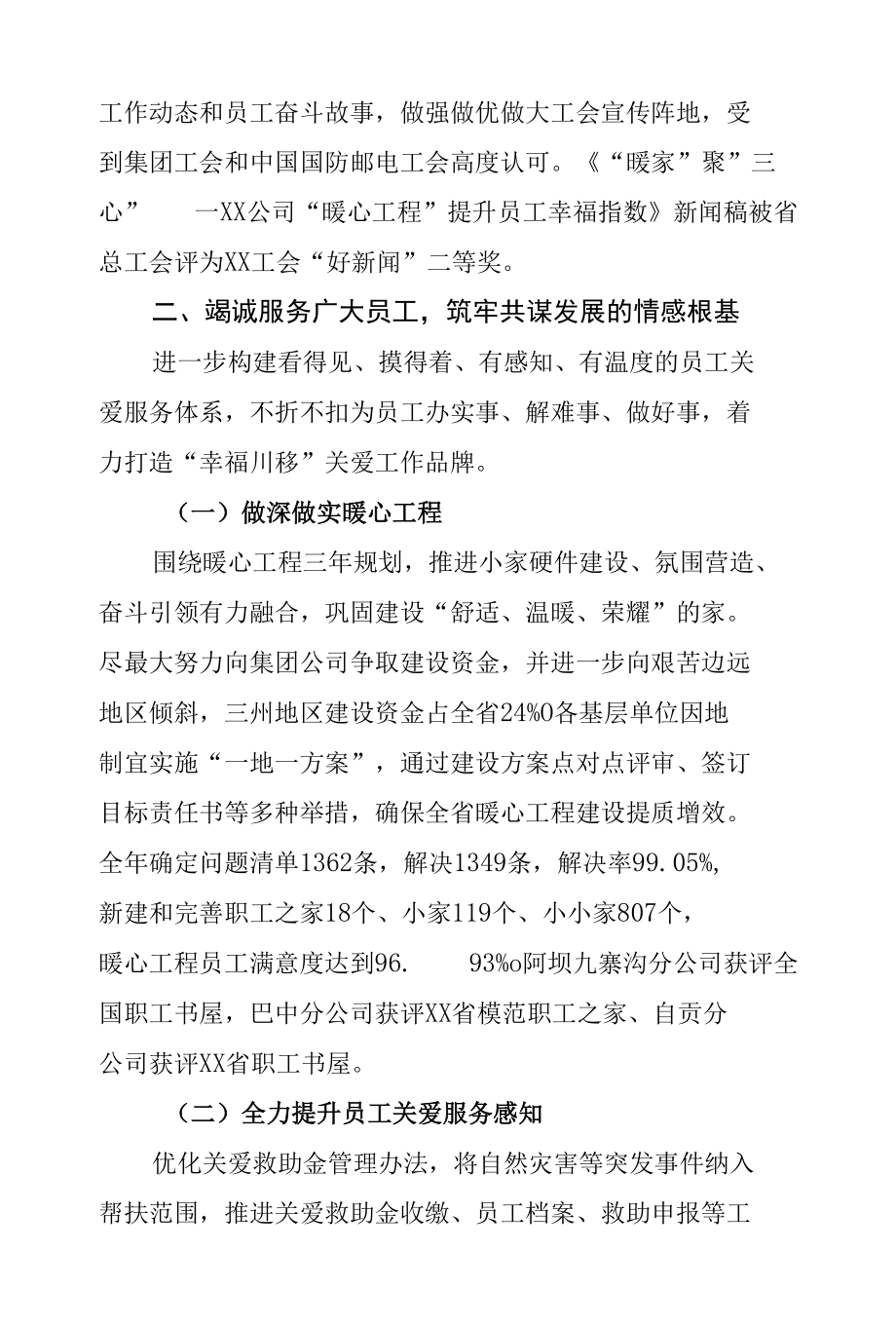 XX公司工会会员代表大会工作报告.docx_第3页