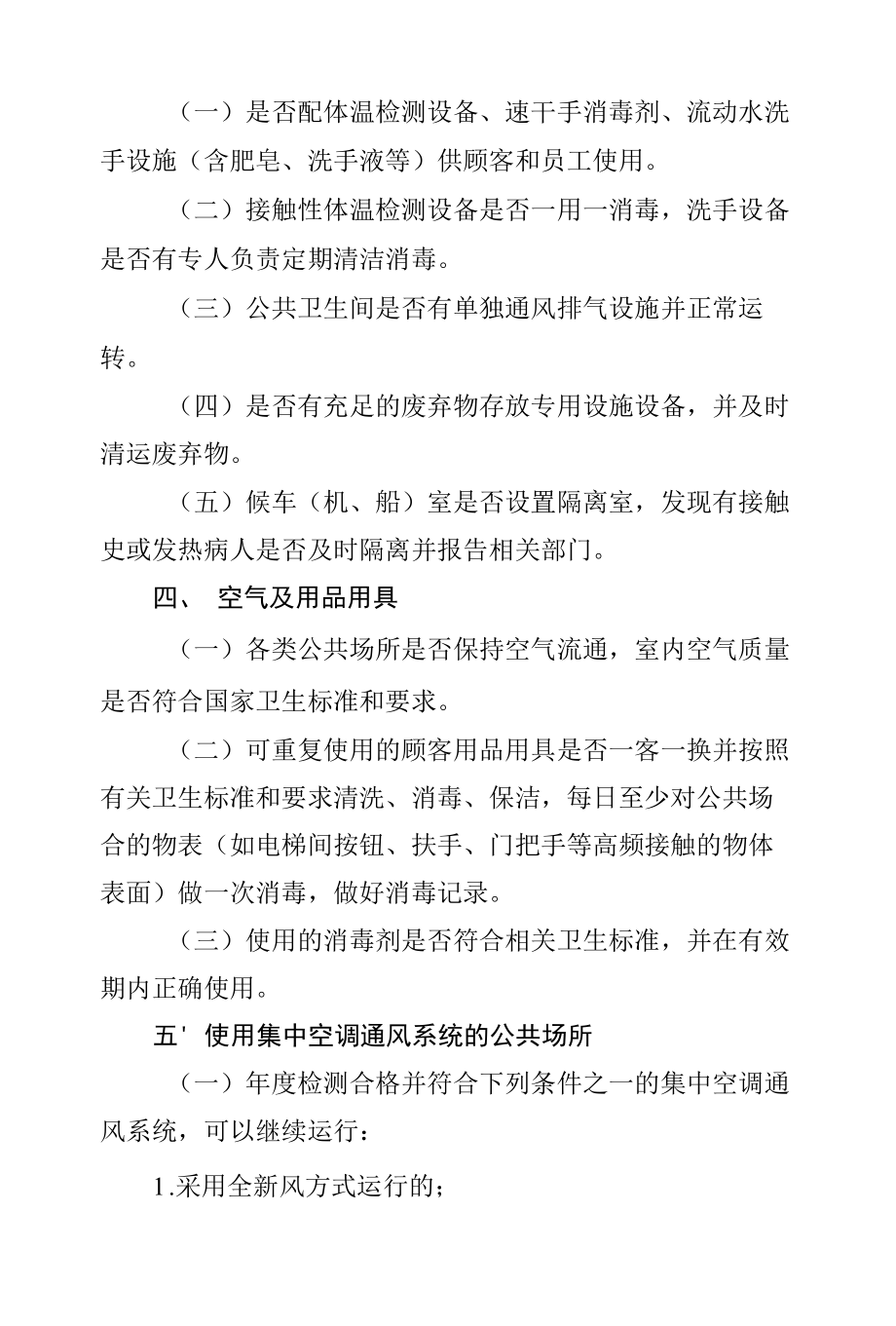 云南省新冠肺炎疫情防控指南.docx_第2页