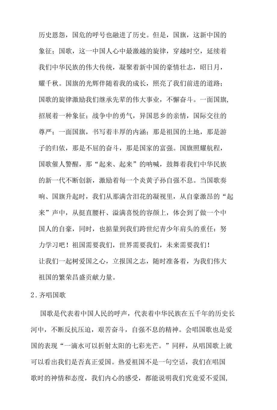 《爱国主义教育》主题班会教学设计.docx_第2页