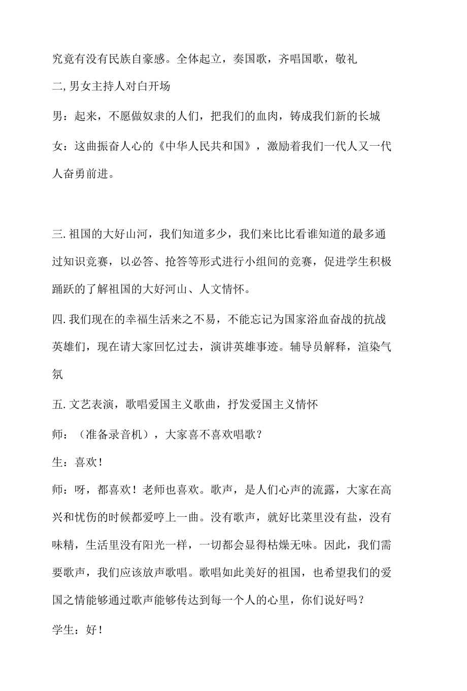 《爱国主义教育》主题班会教学设计.docx_第3页