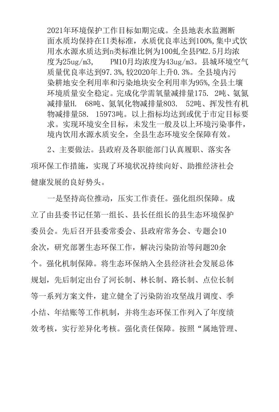 全县环境保护工作情况的调研报告.docx_第2页